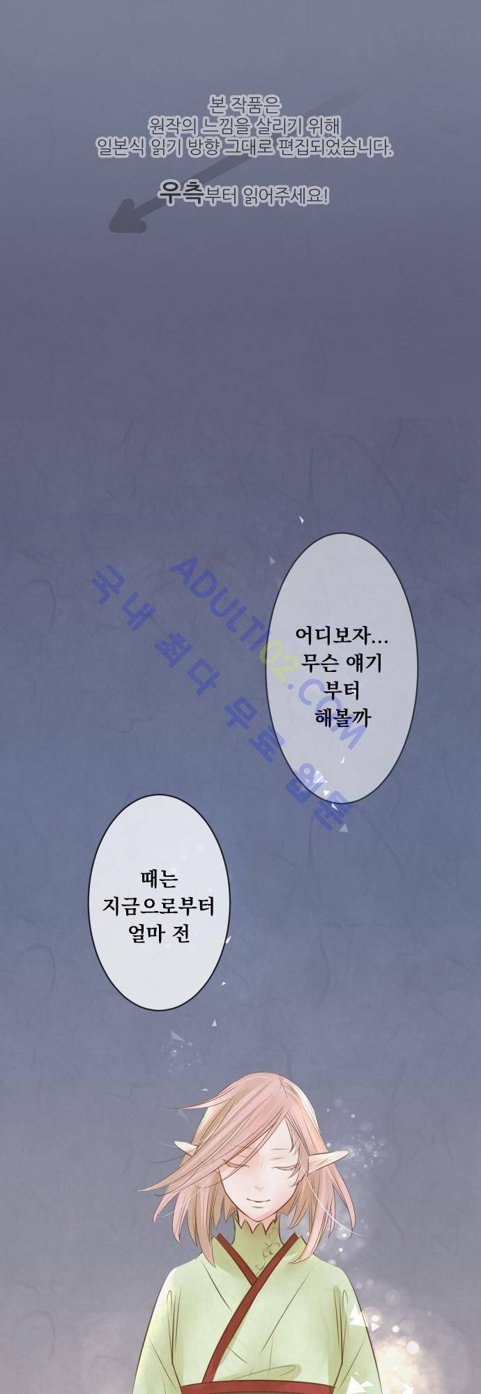 호접몽로 95화 1