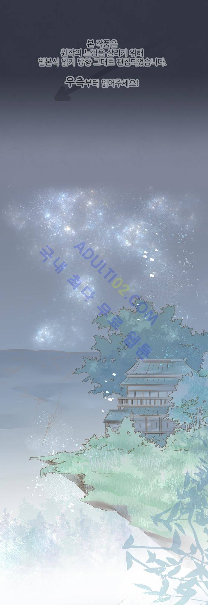 호접몽로 105화 1