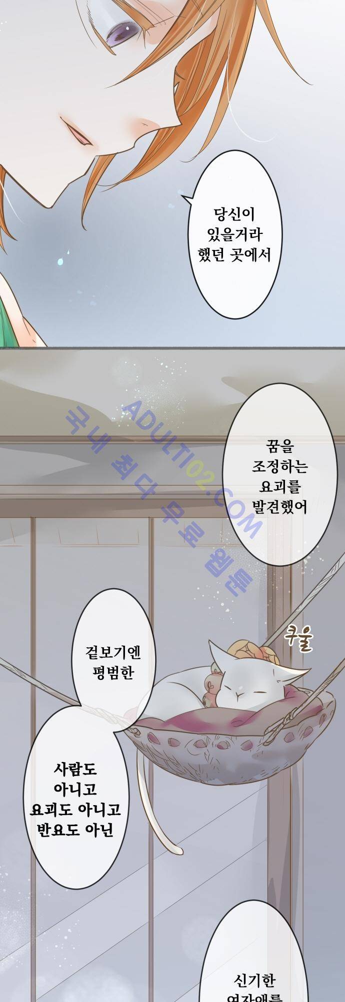 호접몽로 105화 5