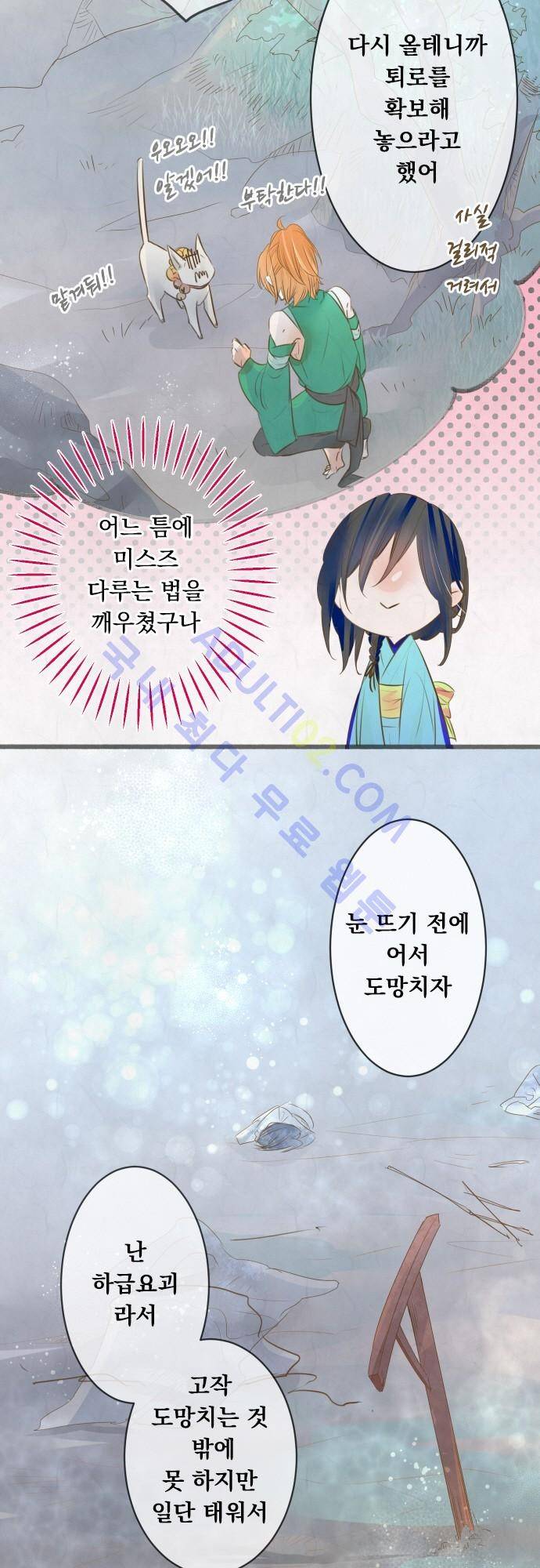 호접몽로 115화 3
