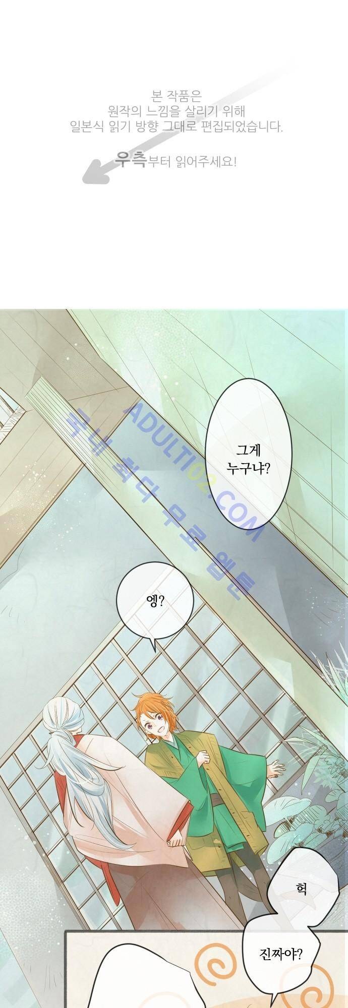호접몽로 135화 1