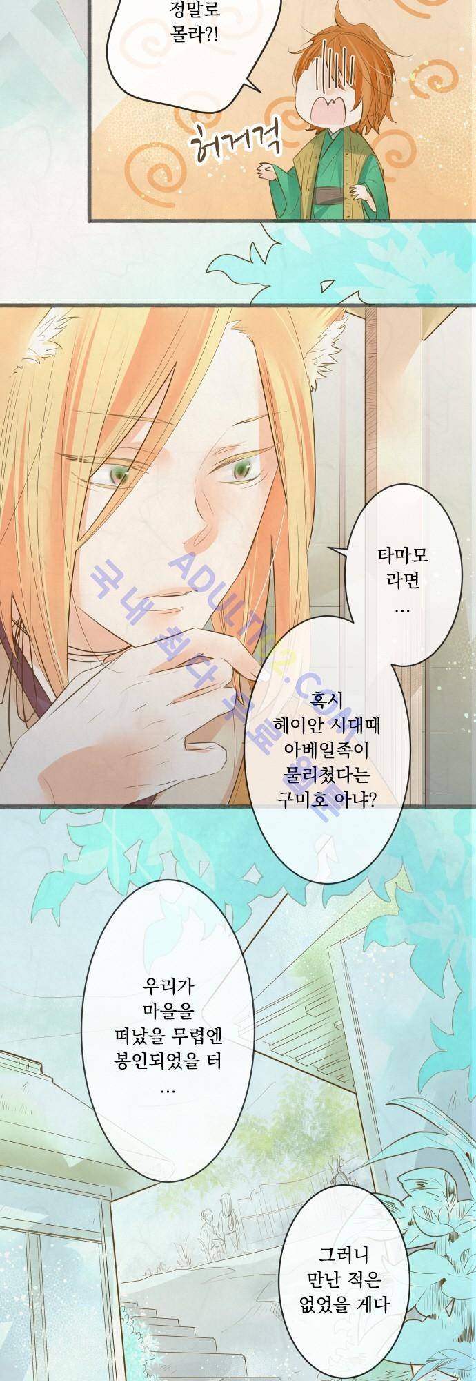 호접몽로 135화 2