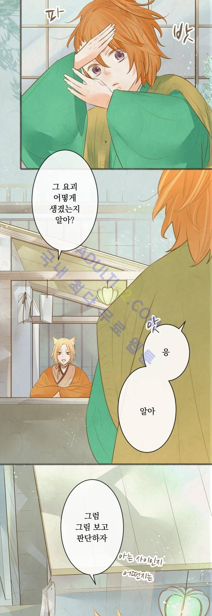 호접몽로 135화 4