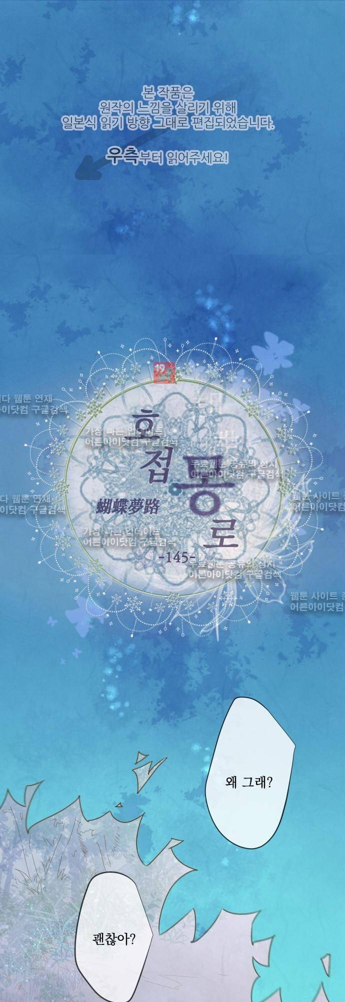 호접몽로 145화 1