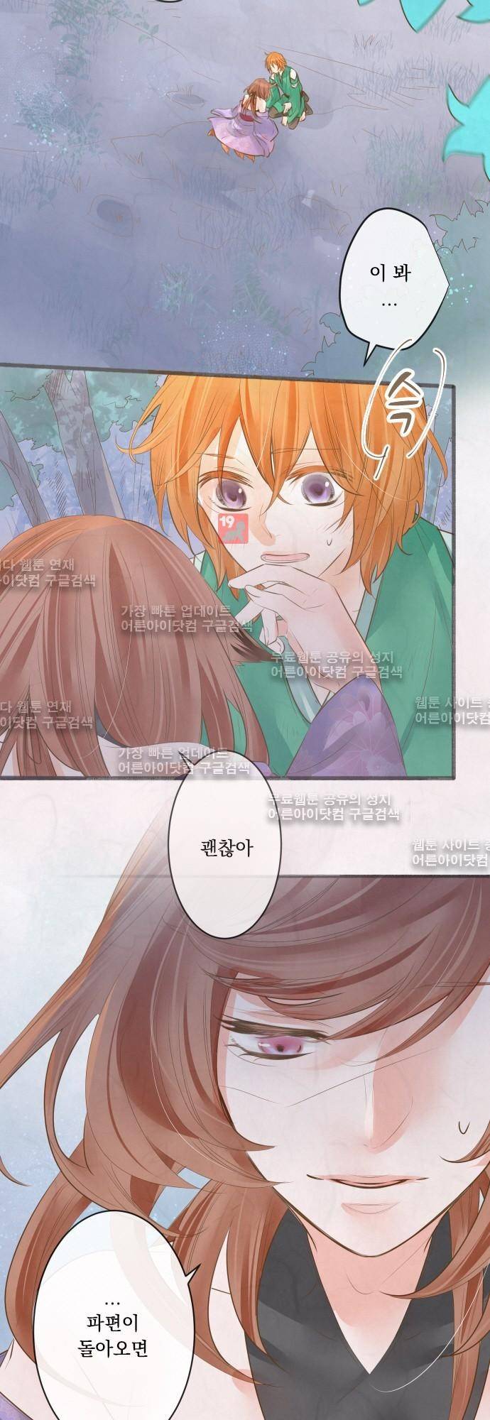 호접몽로 145화 2