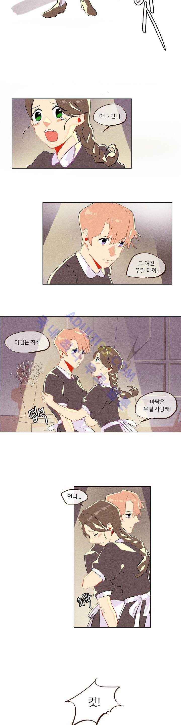 장막의 뒤에서 1화 3