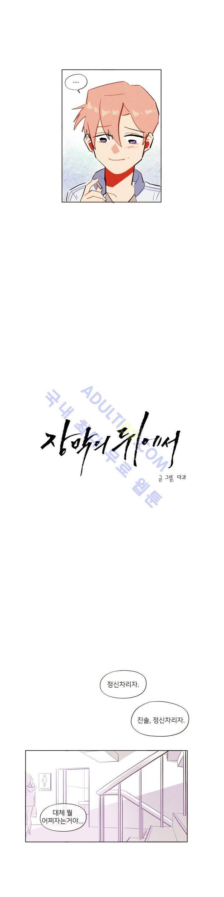 장막의 뒤에서 11화 4