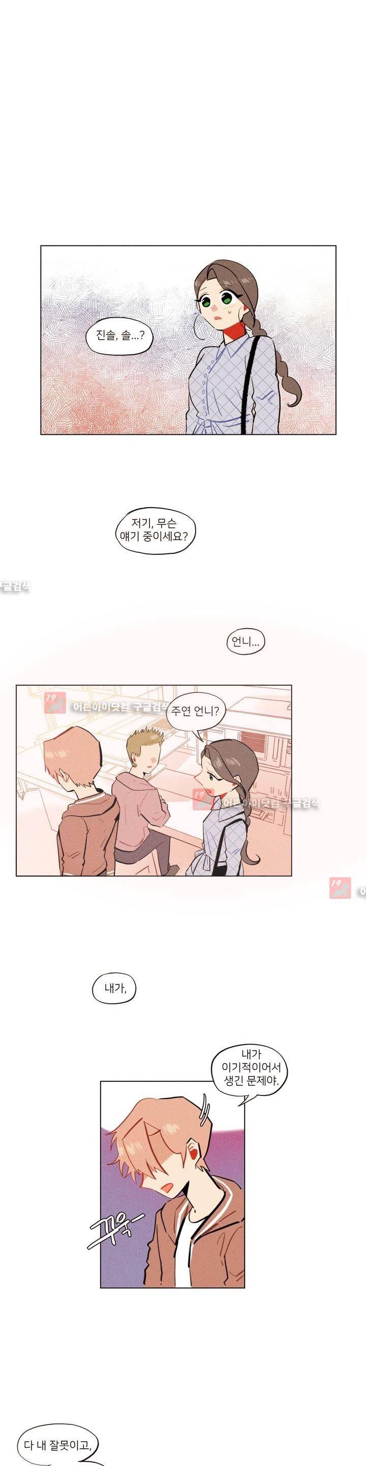 장막의 뒤에서 31화 1