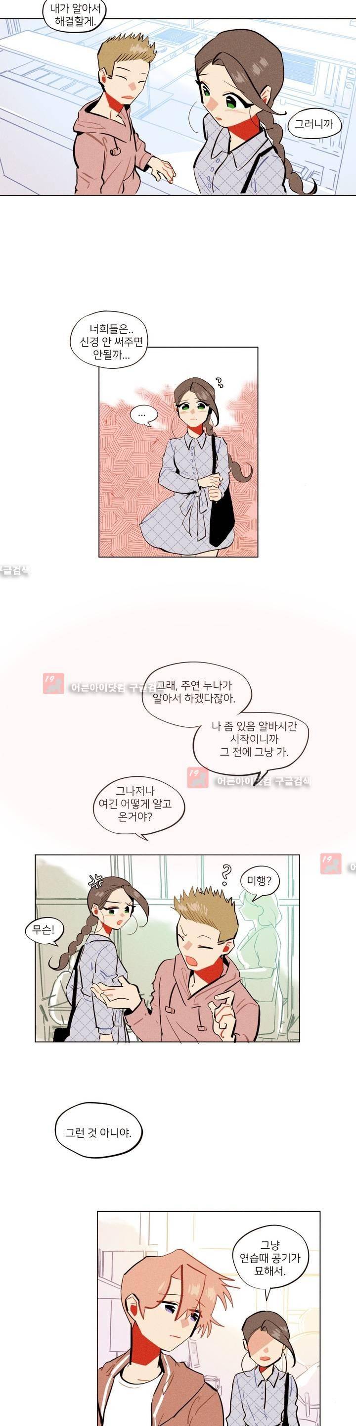 장막의 뒤에서 31화 2