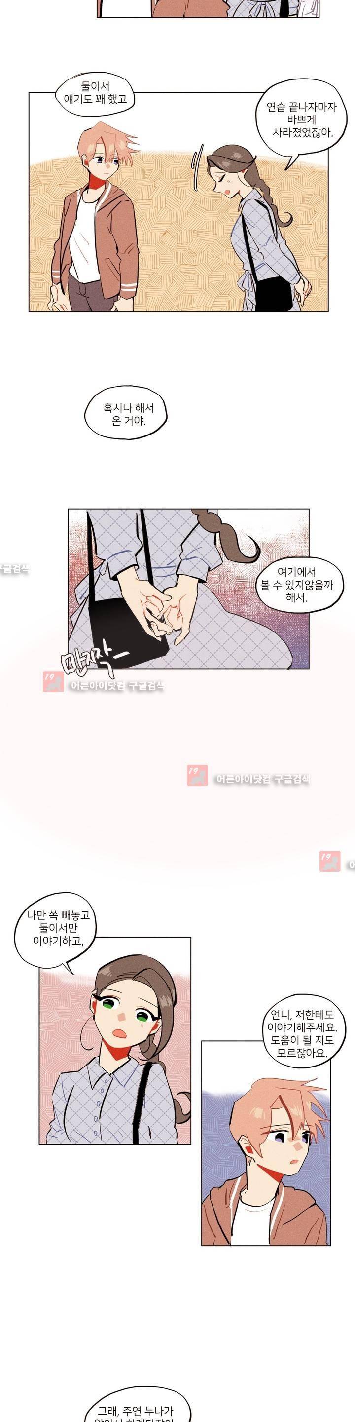 장막의 뒤에서 31화 3