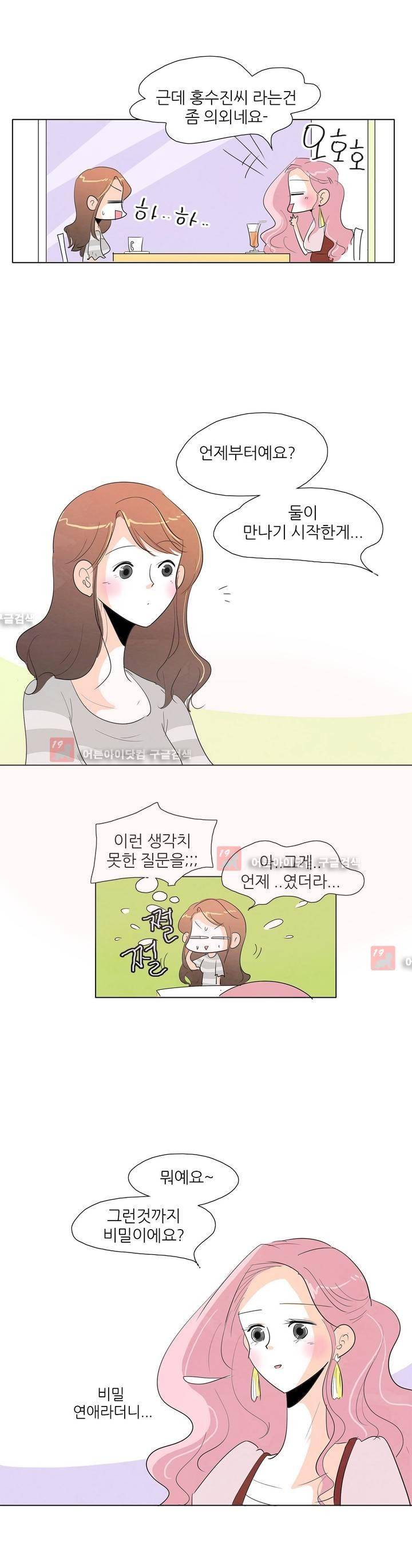 고고 스윗맘 18화 3