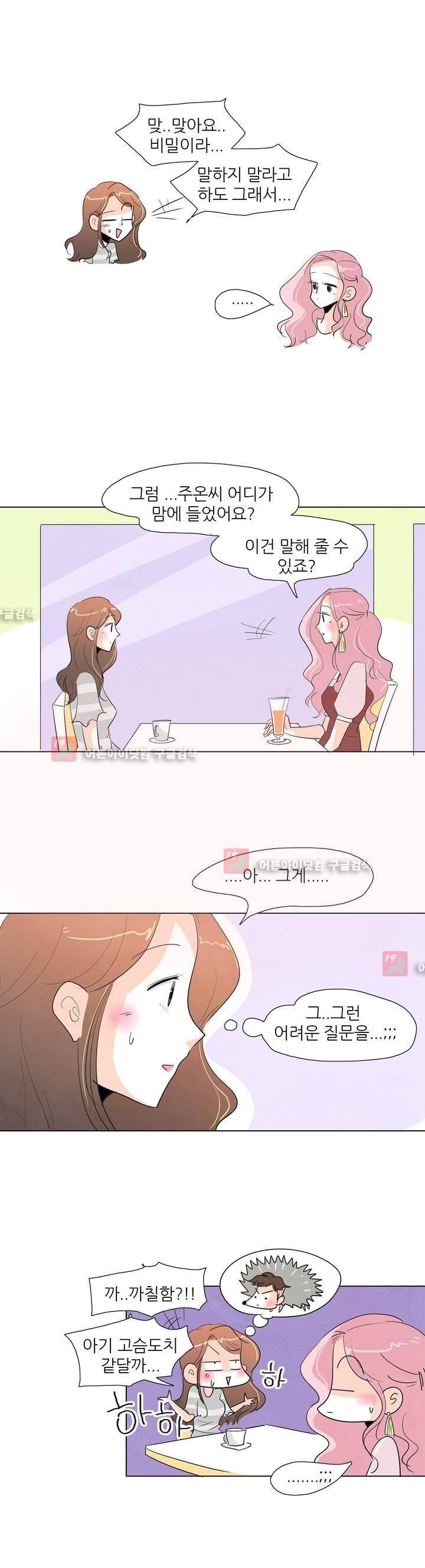 고고 스윗맘 18화 4