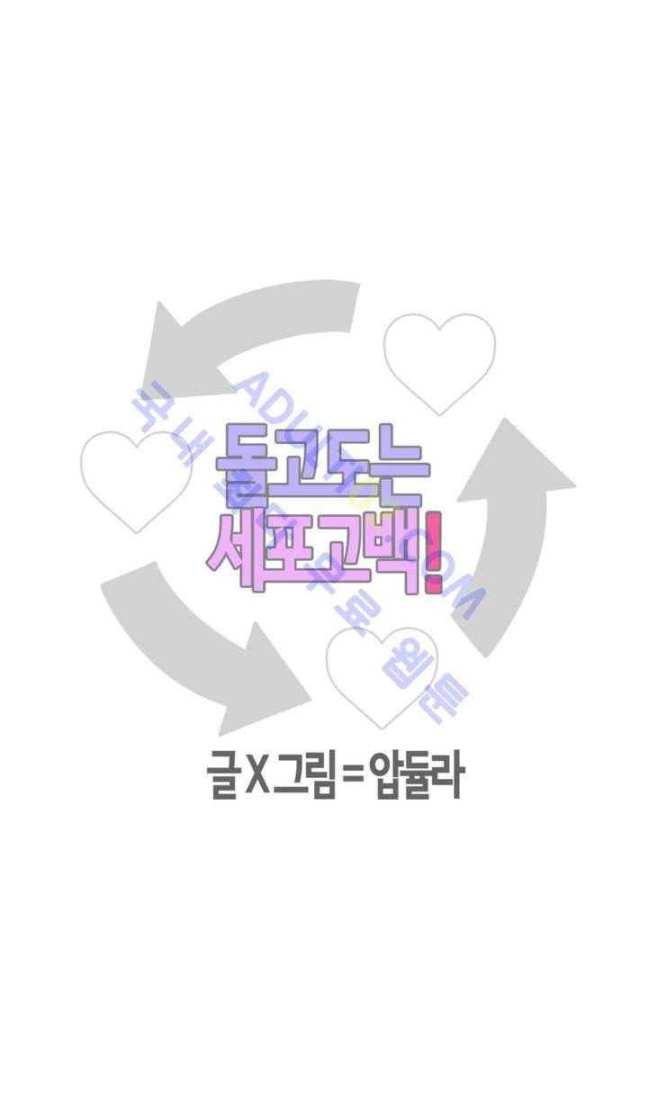 돌고도는 세포고백! 5화 3