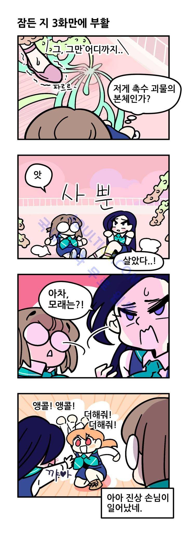 돌고도는 세포고백! 5화 5