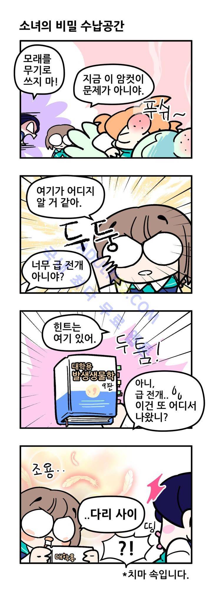돌고도는 세포고백! 5화 8