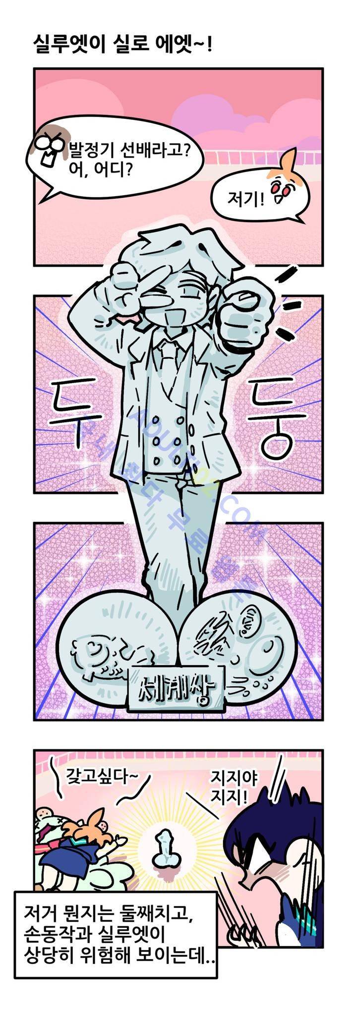 돌고도는 세포고백! 5화 11