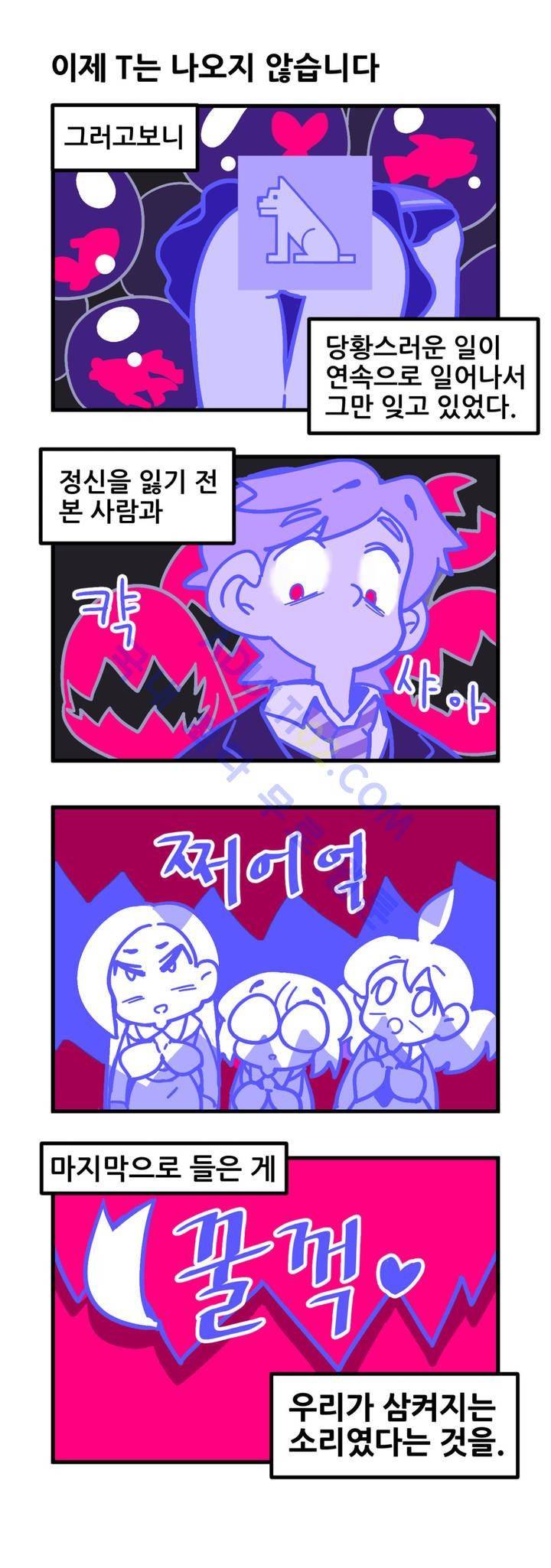 돌고도는 세포고백! 5화 12