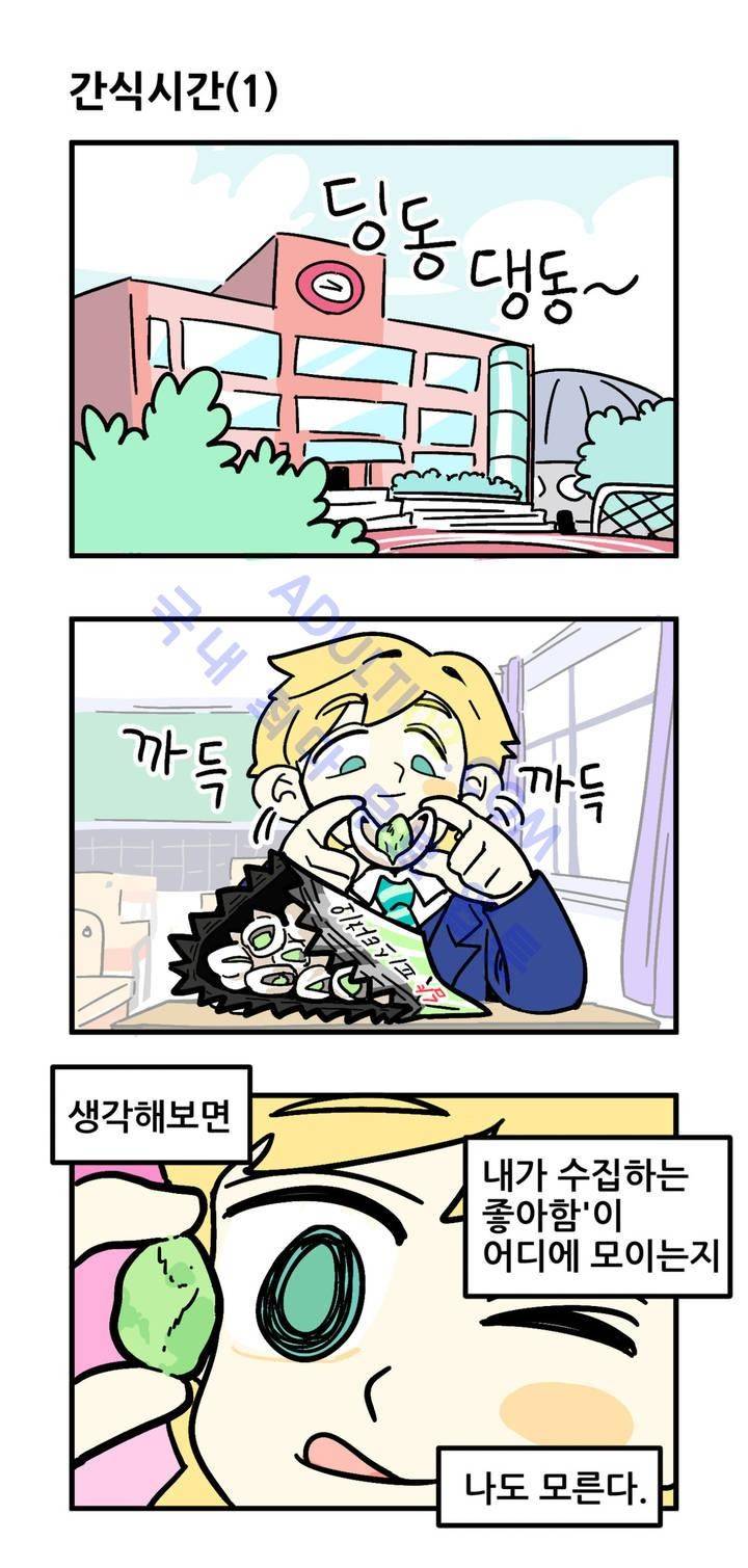 돌고도는 세포고백! 5화 13