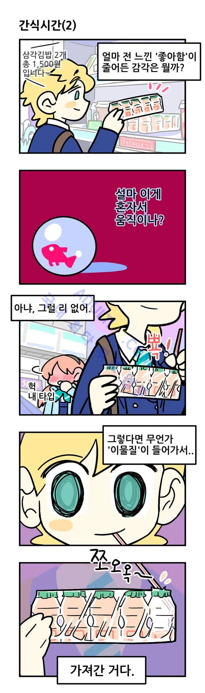 돌고도는 세포고백! 5화 15