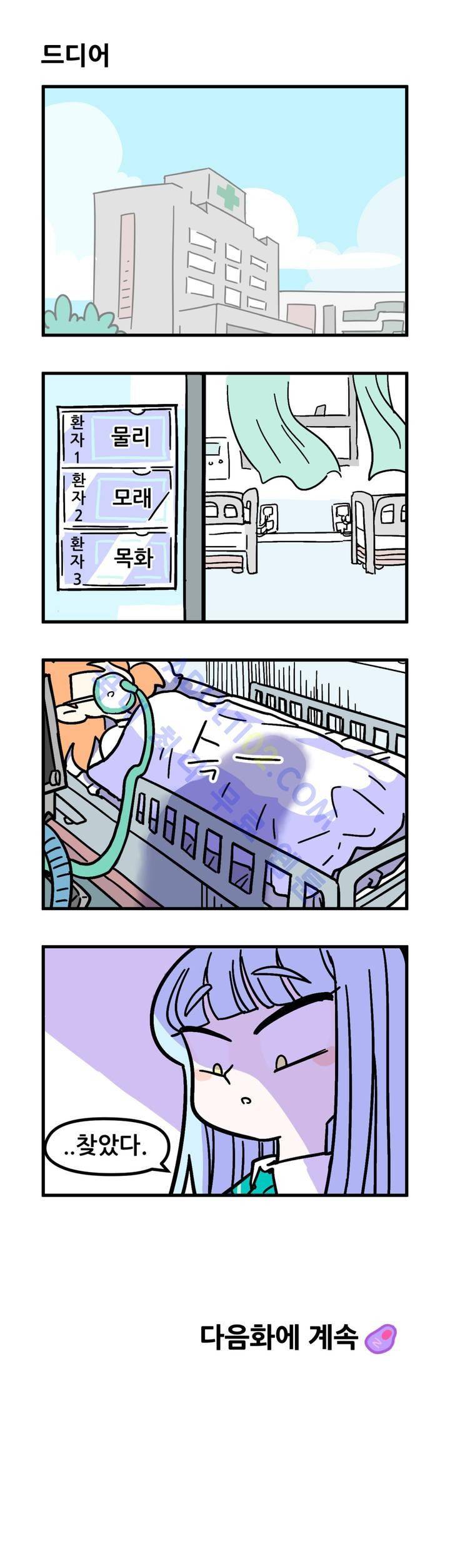 돌고도는 세포고백! 5화 18