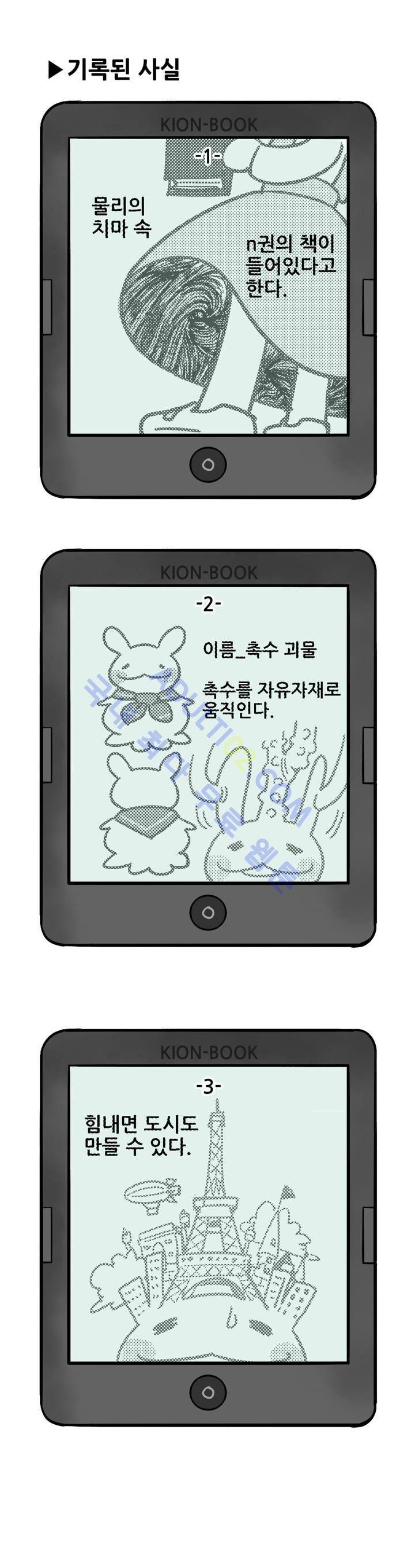 돌고도는 세포고백! 5화 19