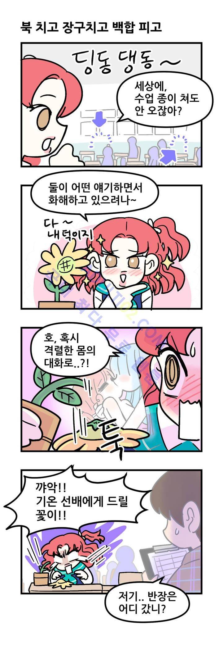 돌고도는 세포고백! 14화 3