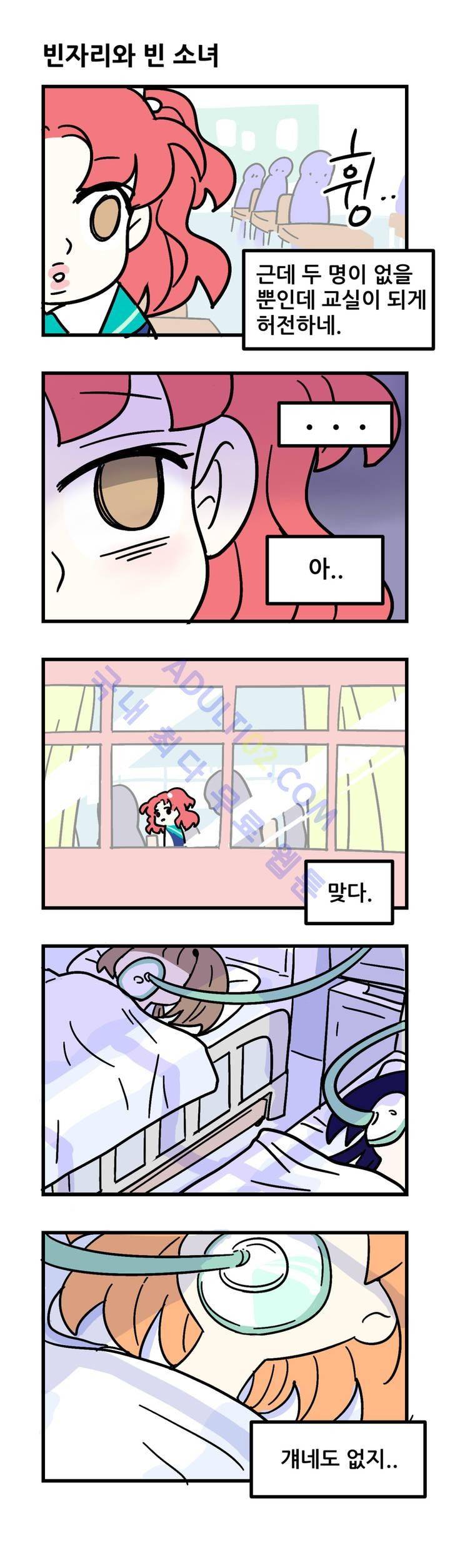 돌고도는 세포고백! 14화 4