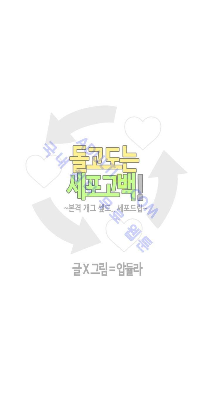 돌고도는 세포고백! 24화 2