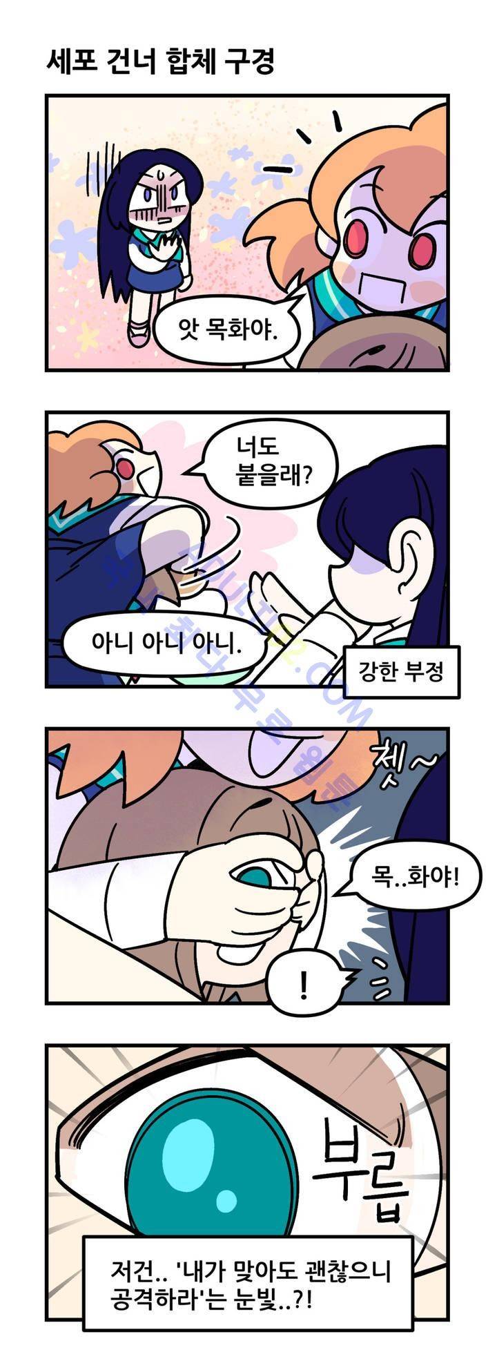 돌고도는 세포고백! 24화 4