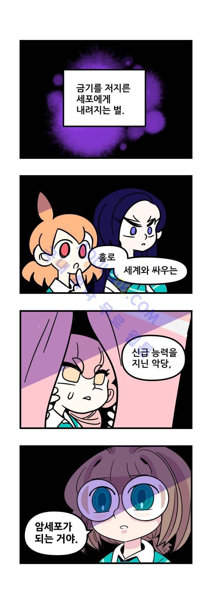 돌고도는 세포고백! 34화 1