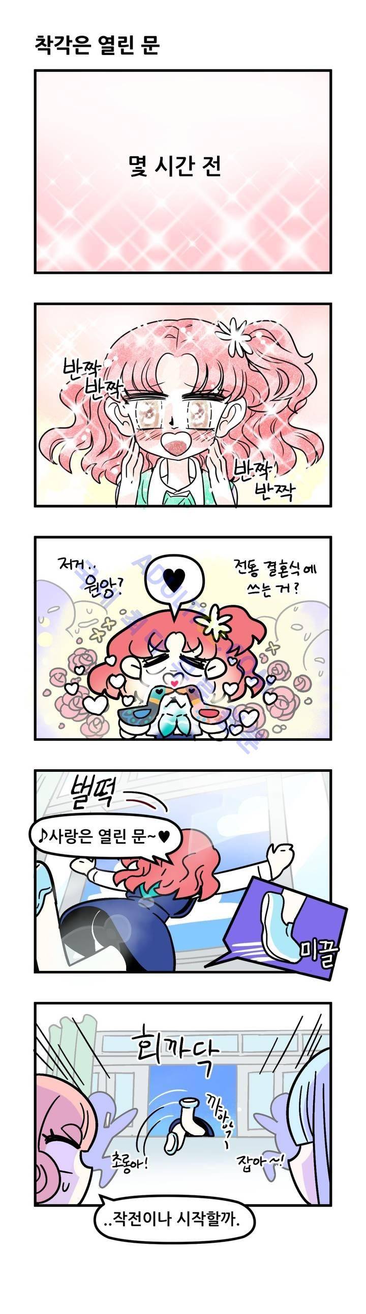 돌고도는 세포고백! 34화 4