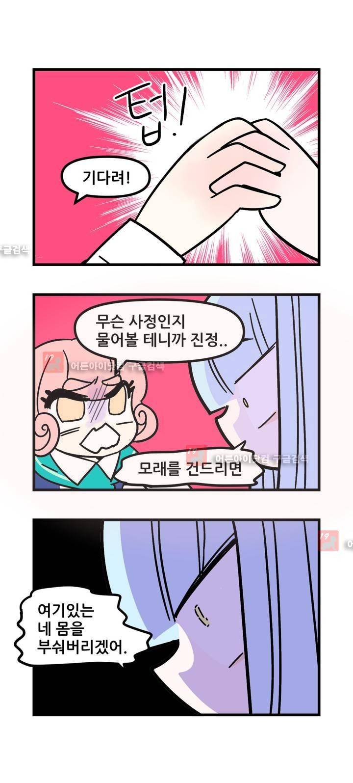 돌고도는 세포고백! 44화 1