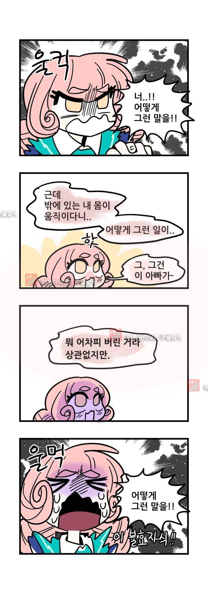 돌고도는 세포고백! 44화 2