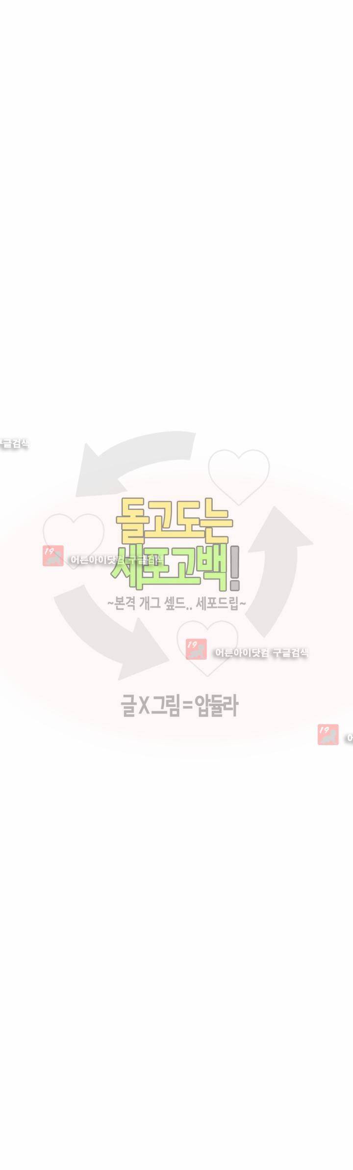 돌고도는 세포고백! 44화 3