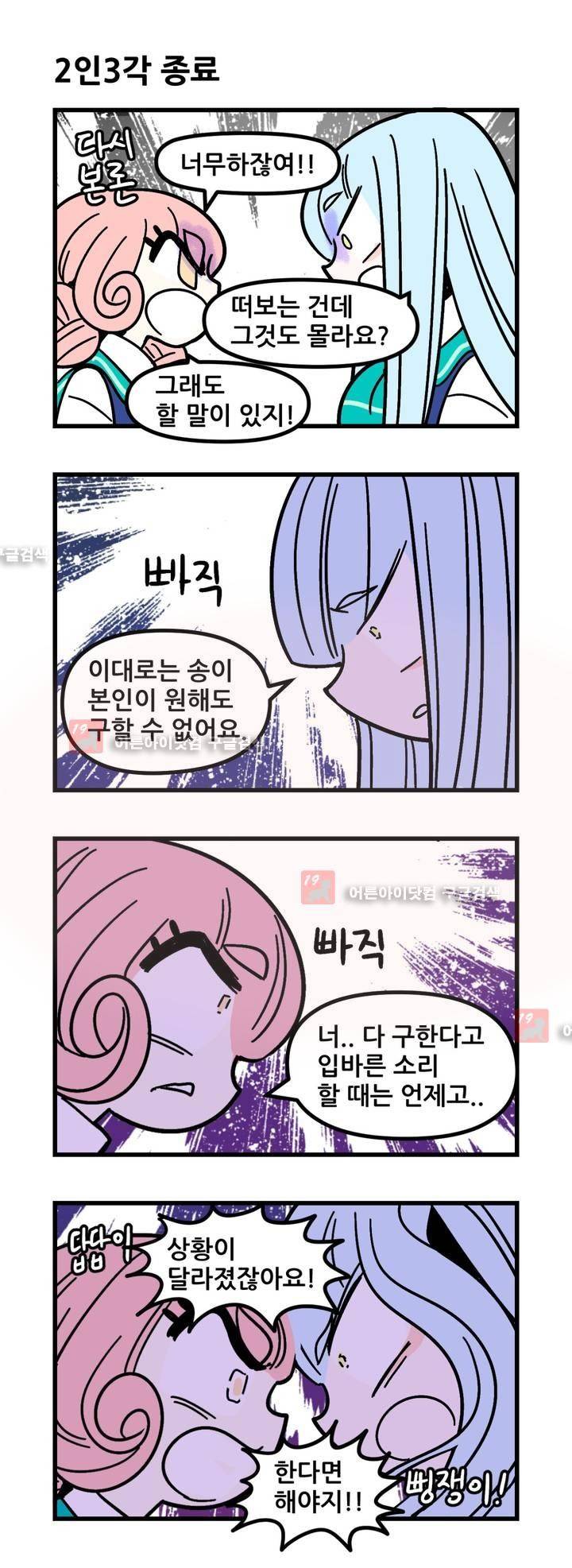 돌고도는 세포고백! 44화 4