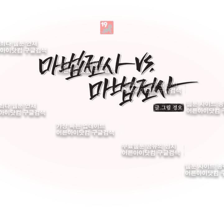 마법전사 VS. 마법전사 44화 1