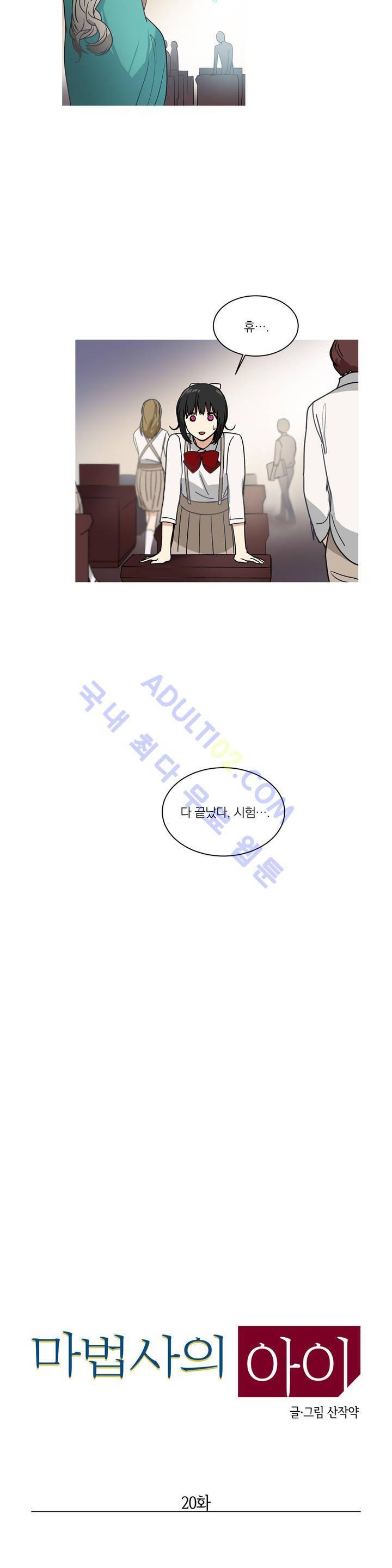 마법사의 아이 20화 2
