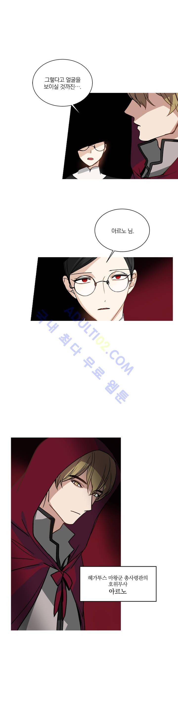 마법사의 아이 30화 2