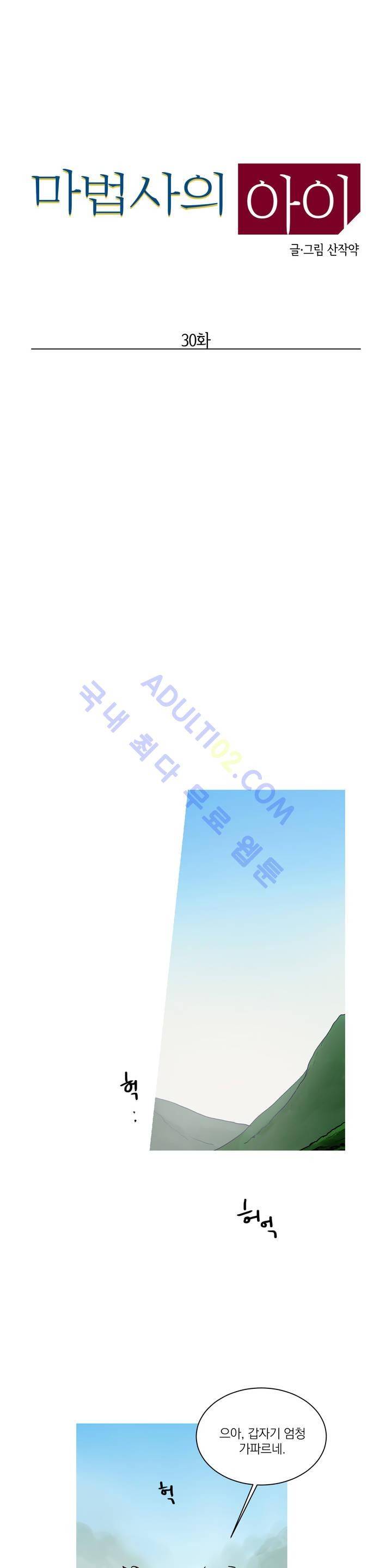 마법사의 아이 30화 5