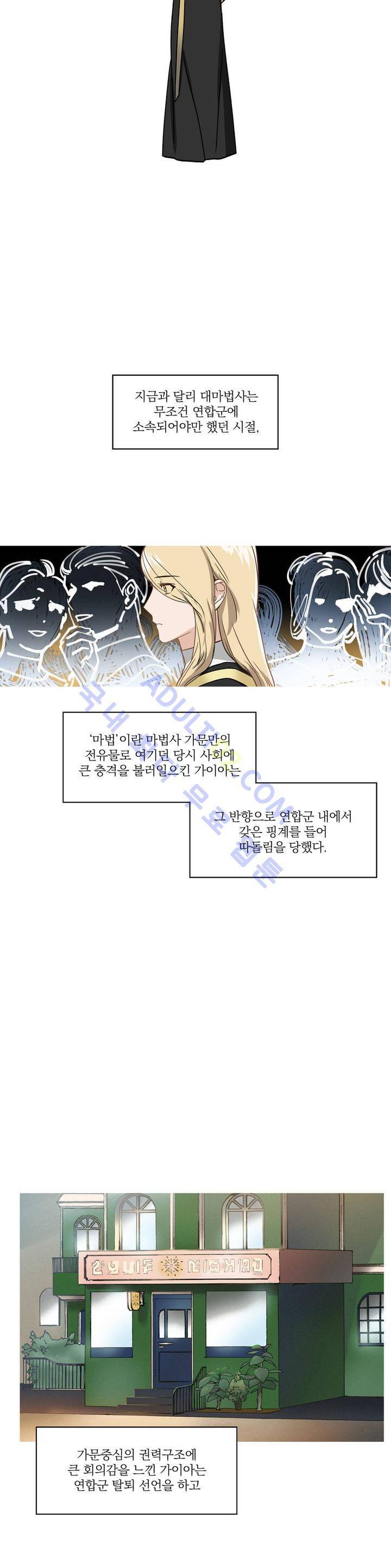 마법사의 아이 40화 3