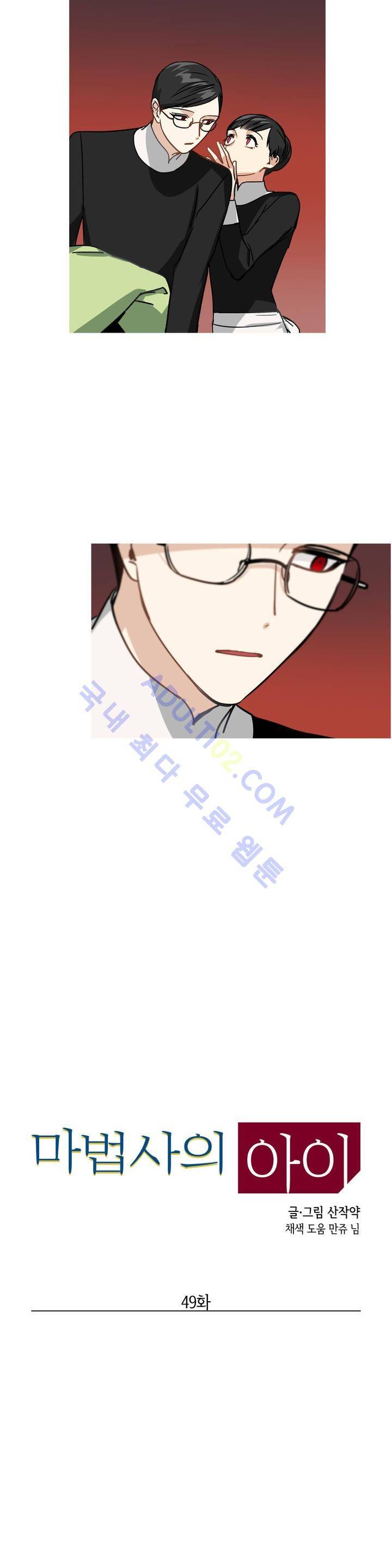 마법사의 아이 49화 4