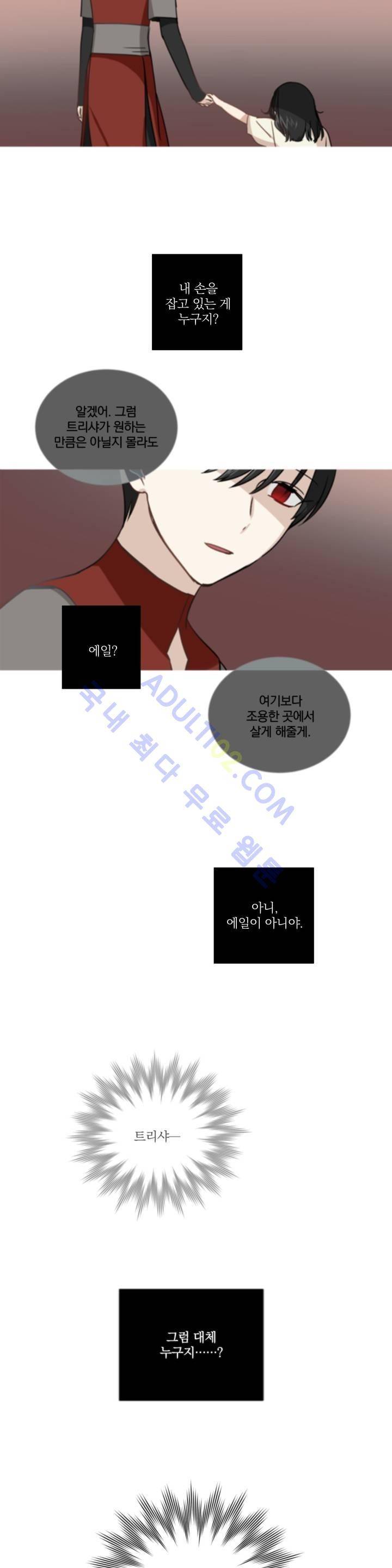 마법사의 아이 69화 2