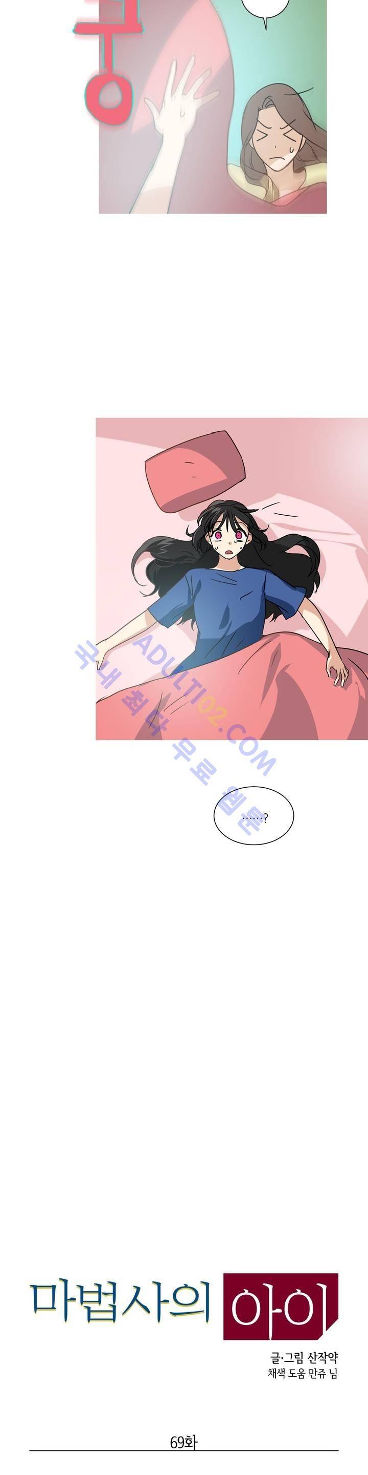 마법사의 아이 69화 4