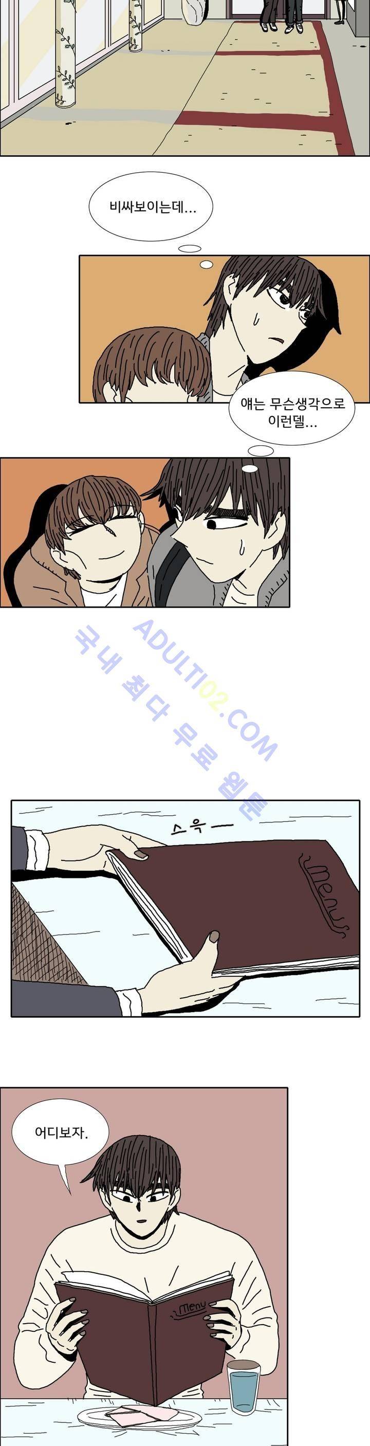작은 성 : 시들지 않는 꽃 9화 3