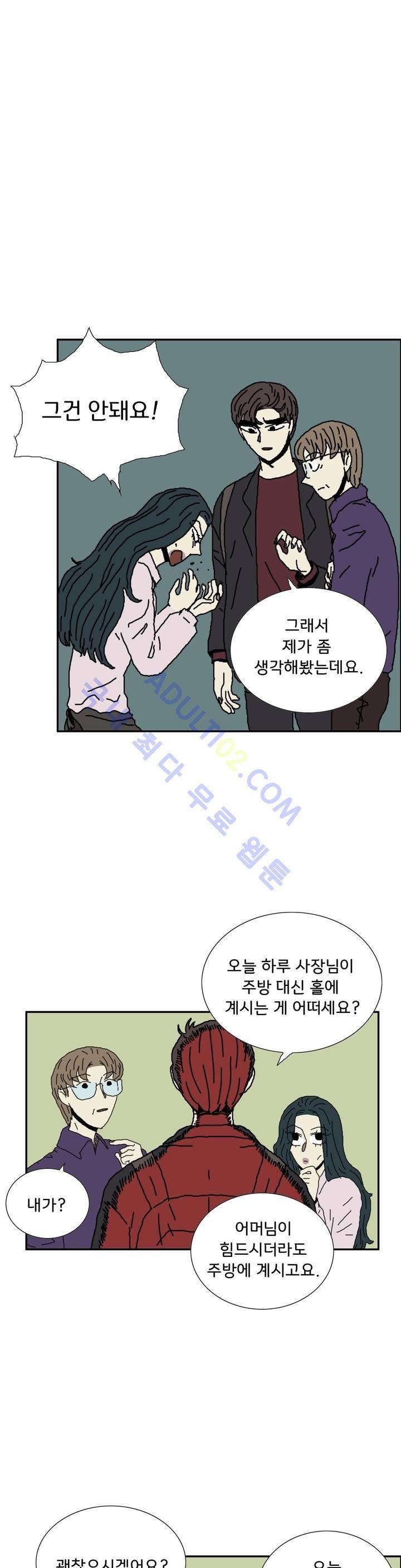 작은 성 : 시들지 않는 꽃 19화 3