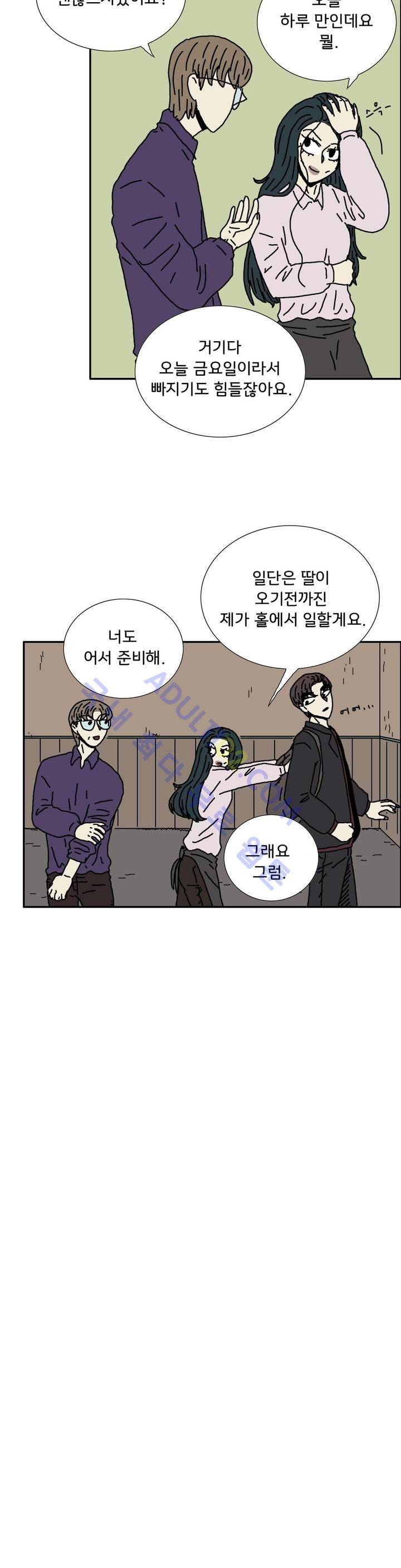 작은 성 : 시들지 않는 꽃 19화 4