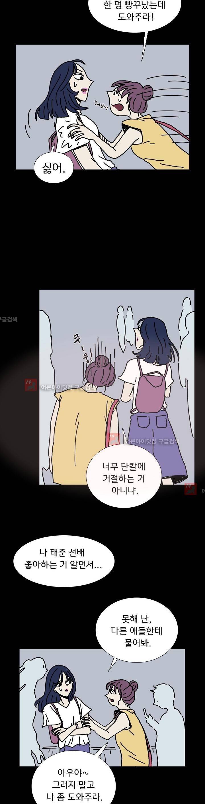 작은 성 : 시들지 않는 꽃 39화 2