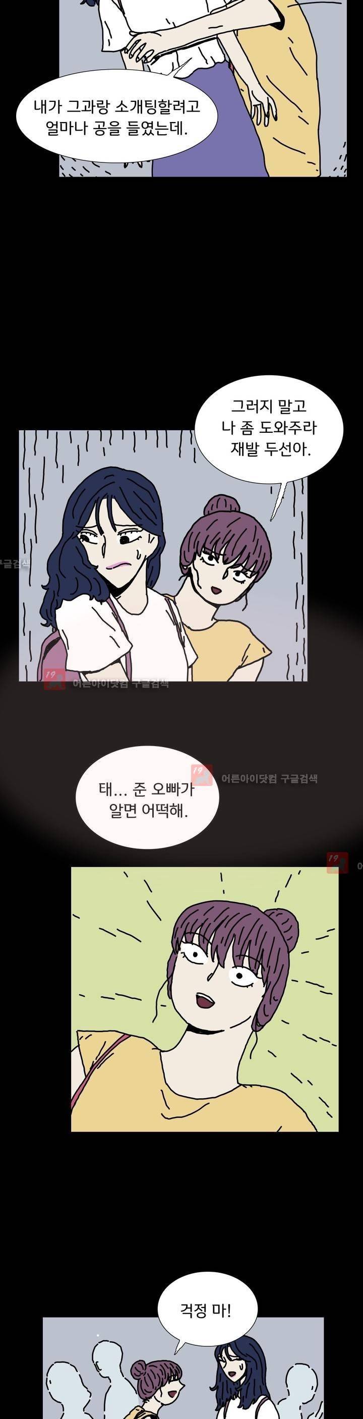 작은 성 : 시들지 않는 꽃 39화 4