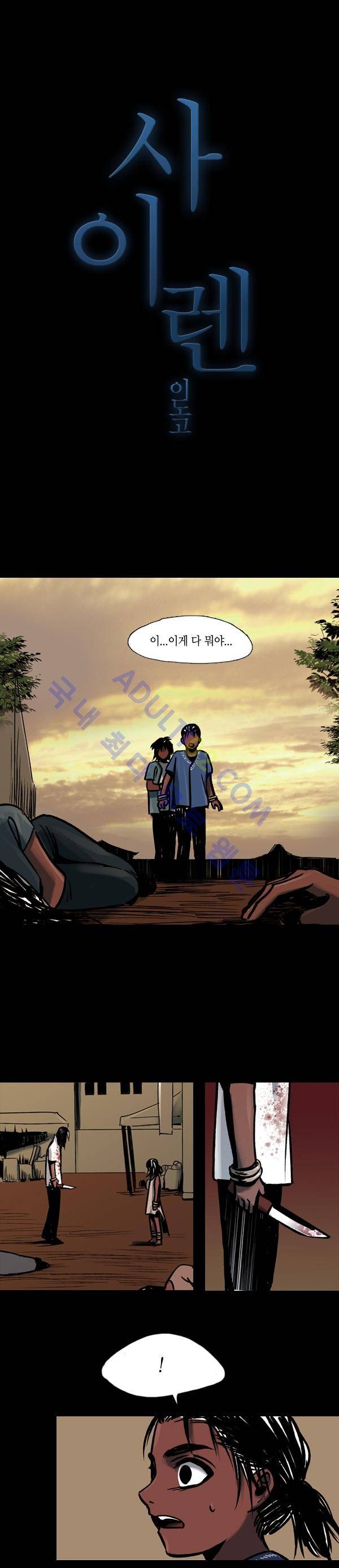 사이렌 35화 1