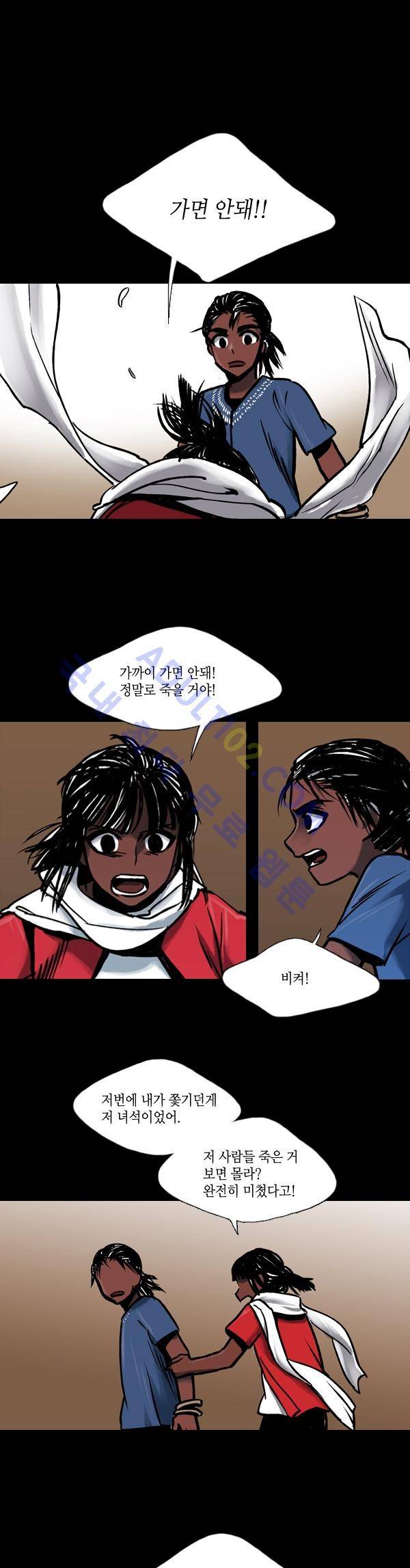 사이렌 35화 2